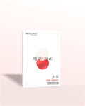 BIOLUM JEJU CHERRY 8 STEP KOREAN FACIAL