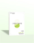 BIOLUM KAOLIN ALOE 10 STEP KOREAN FACIAL